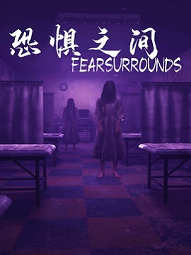 恐惧之间 Fear Surrounds Steam CD Key