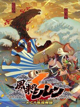 Shiren the Wanderer: The Mystery Dungeon of Serpentcoil Island Nintendo Switch Account