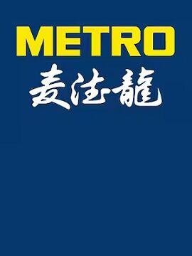 METRO Gift Card 1000 CNY China Metro CD Key