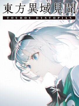 Touhou Dystopian Steam CD Key
