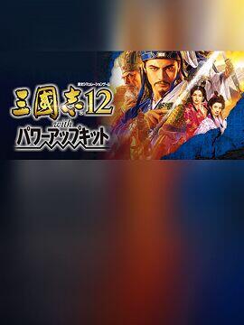 Romance of the Three Kingdoms XII with Power Up Kit Steam CD Key