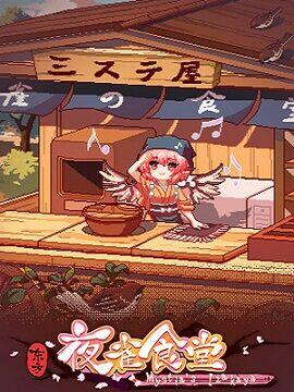 Touhou Mystia's Izakaya Steam CD Key